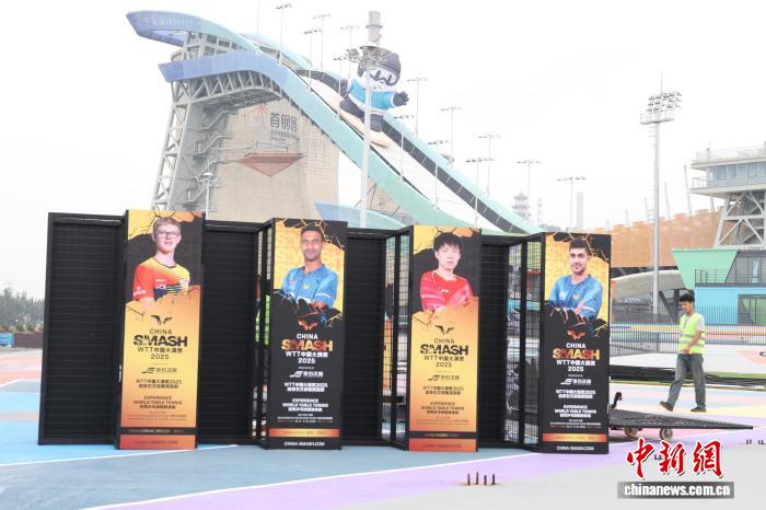 石景山区宣布WTT中国大满贯2025筹备工作基本就绪